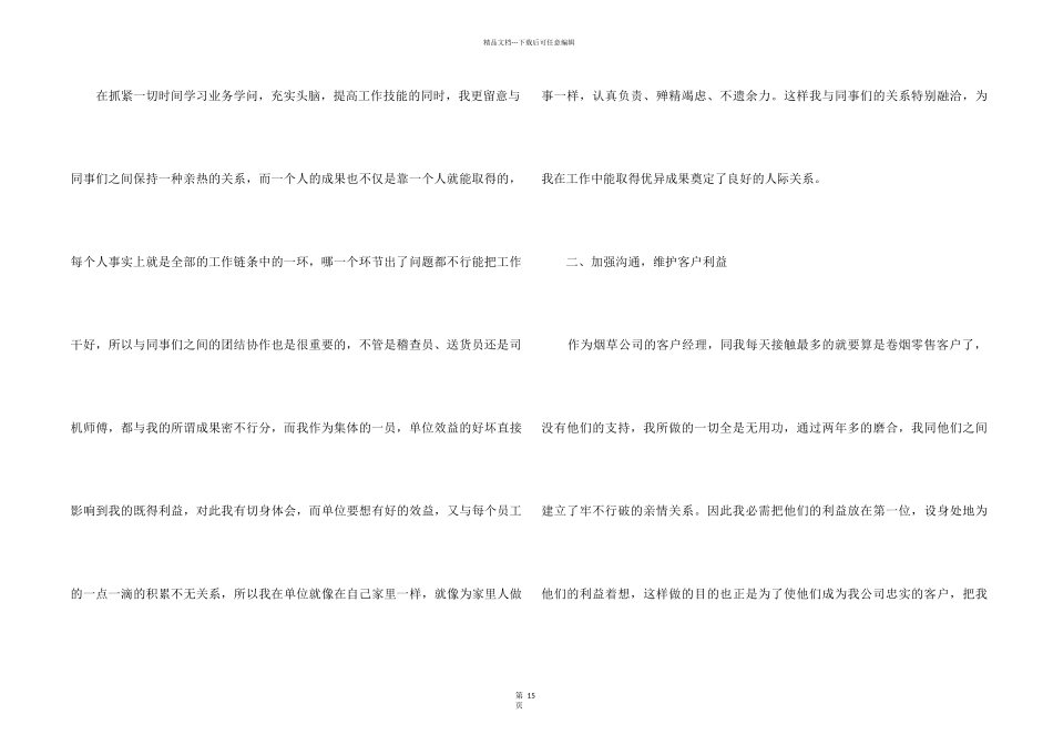 2024客户经理年终个人工作总结7篇_第2页