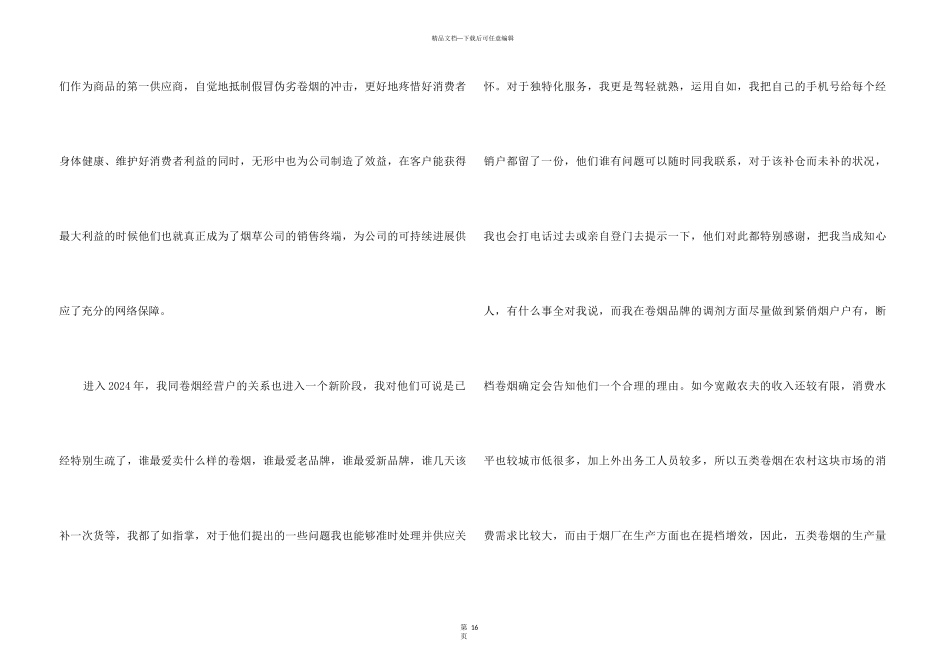2024客户经理年终个人工作总结7篇_第3页