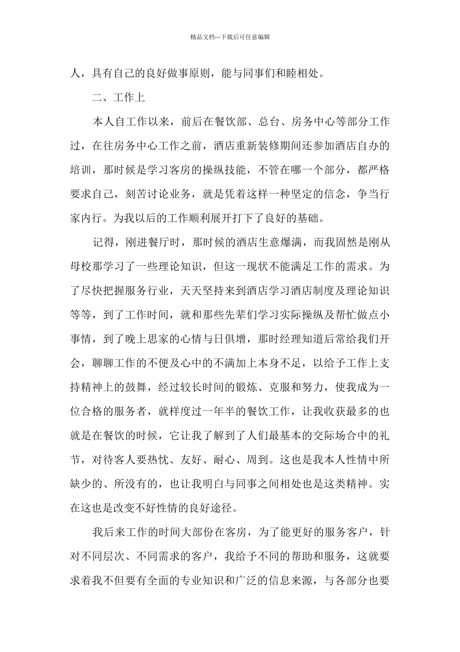 2024客房工作总结精品_第2页