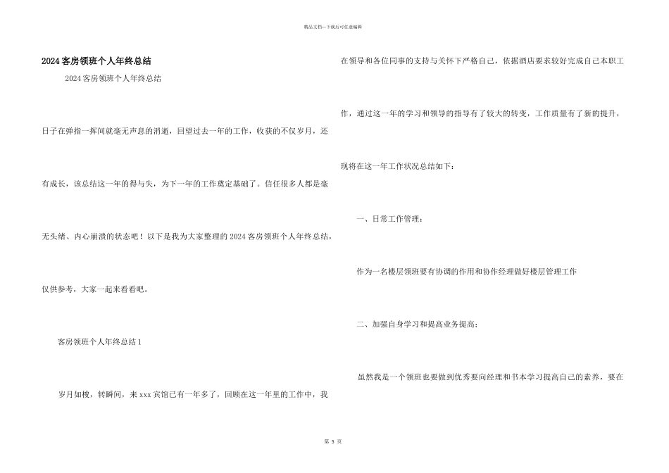 2024客房领班个人年终总结_第1页