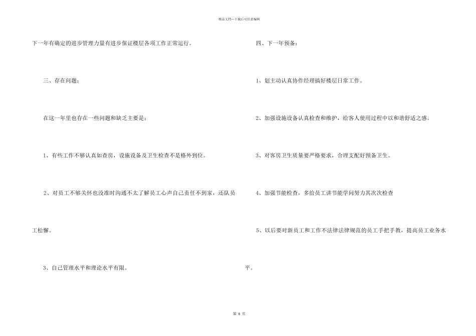 2024客房领班个人年终总结_第2页