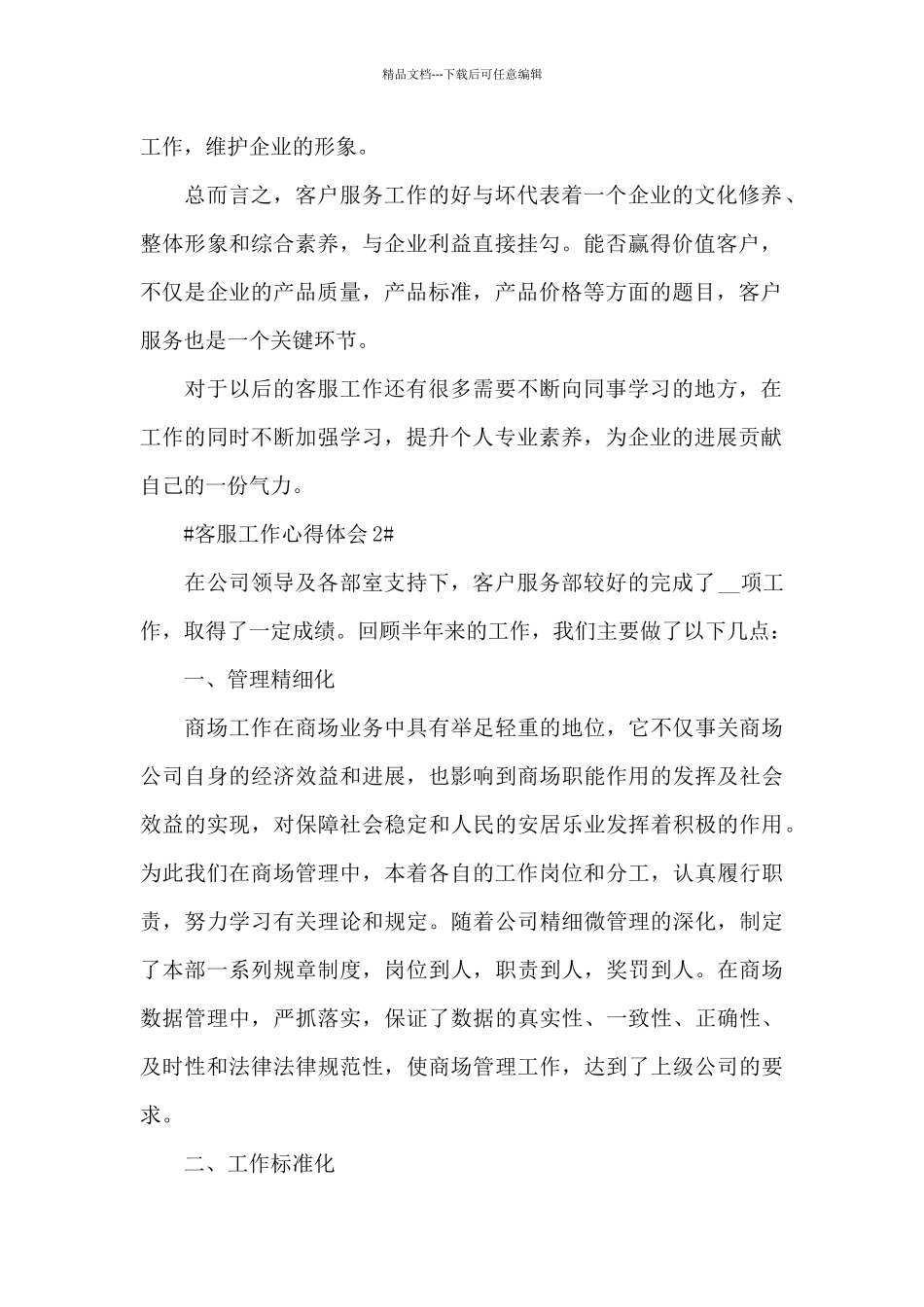 2024客服专员工作心得及个人体会_第2页