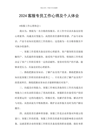 2024客服专员工作心得及个人体会