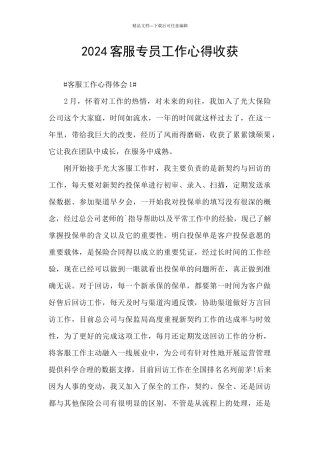 2024客服专员工作心得收获