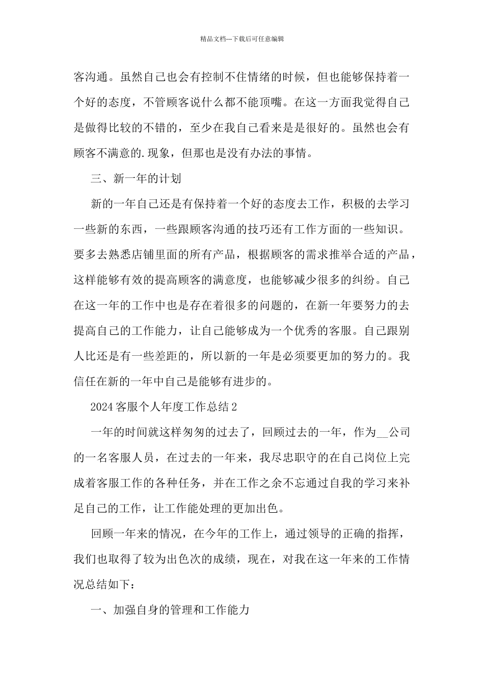 2024客服个人年度工作总结5篇_第2页