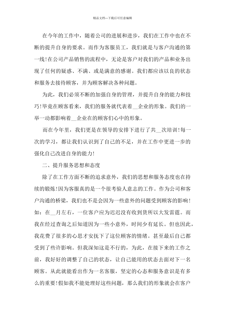 2024客服个人年度工作总结5篇_第3页