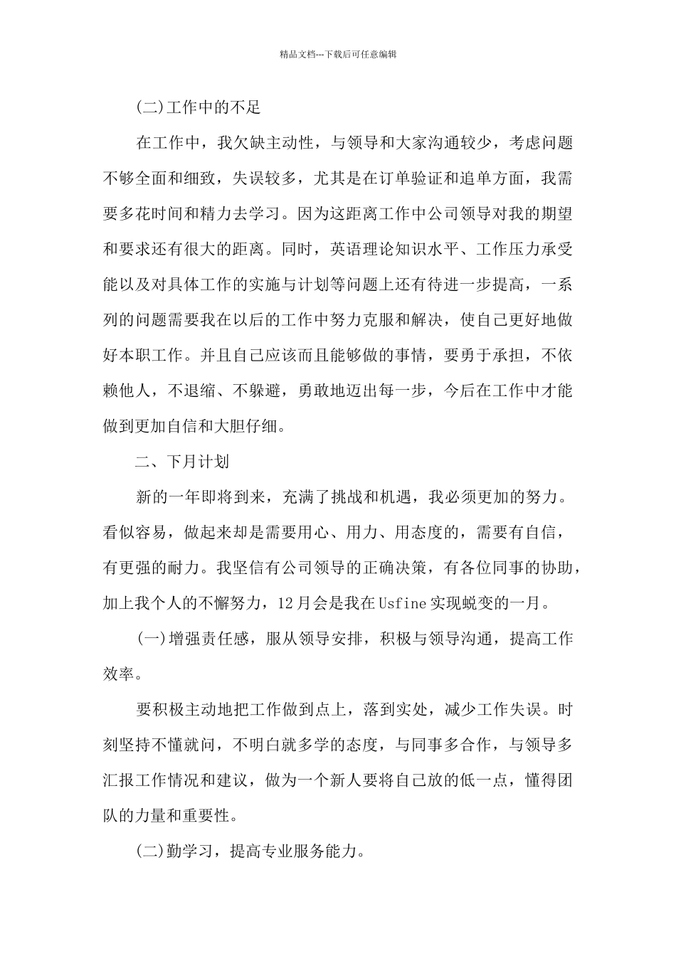 2024客服个人工作总结新版_第2页