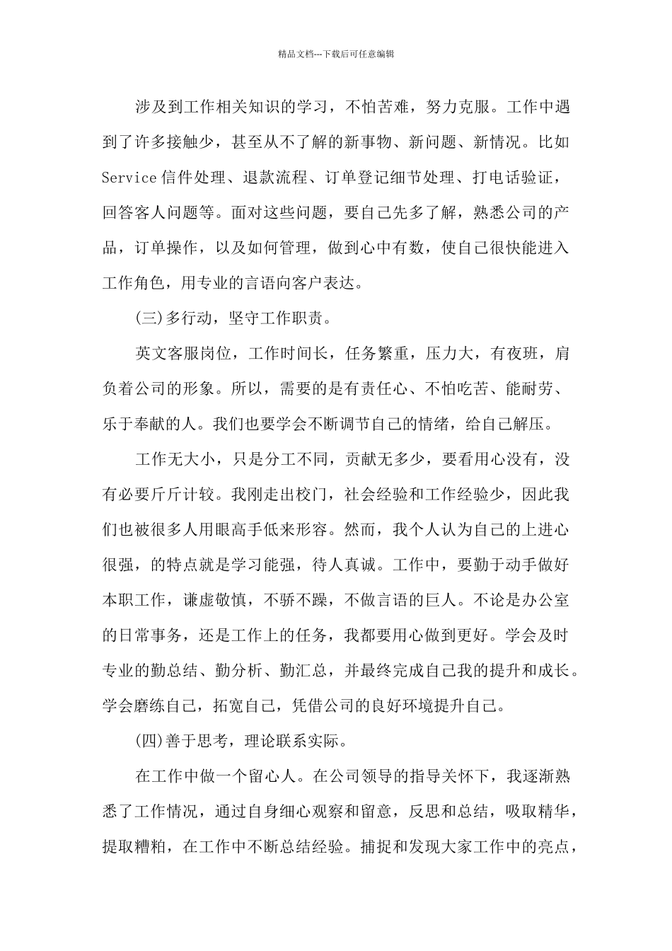 2024客服个人工作总结新版_第3页