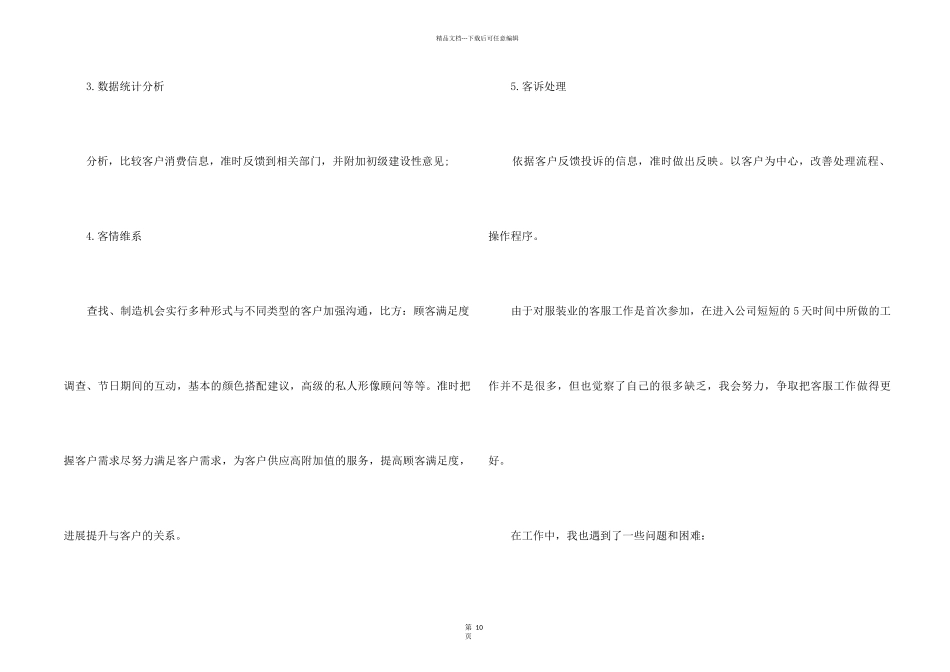 2024客服个人工作计划5篇_第2页