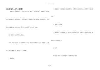 2024客服个人工作计划5篇