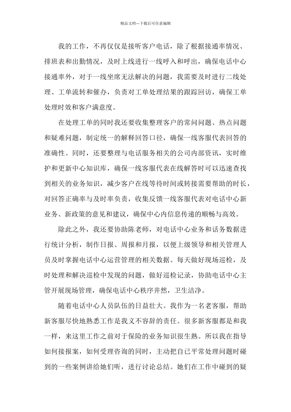 2024客服个人年度总结_第2页