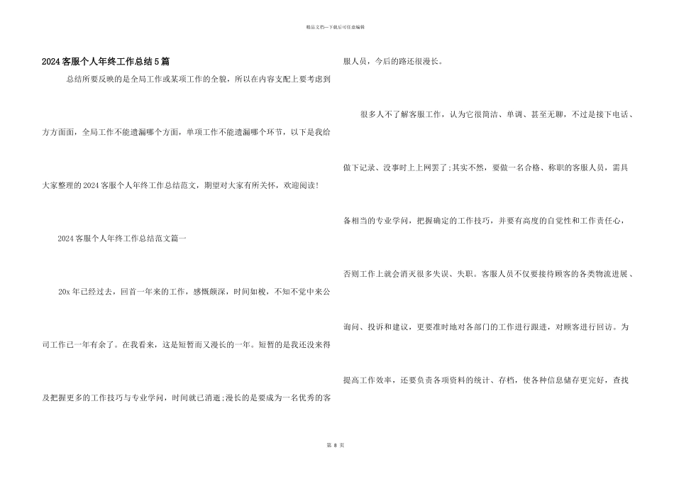 2024客服个人年终工作总结5篇_第1页