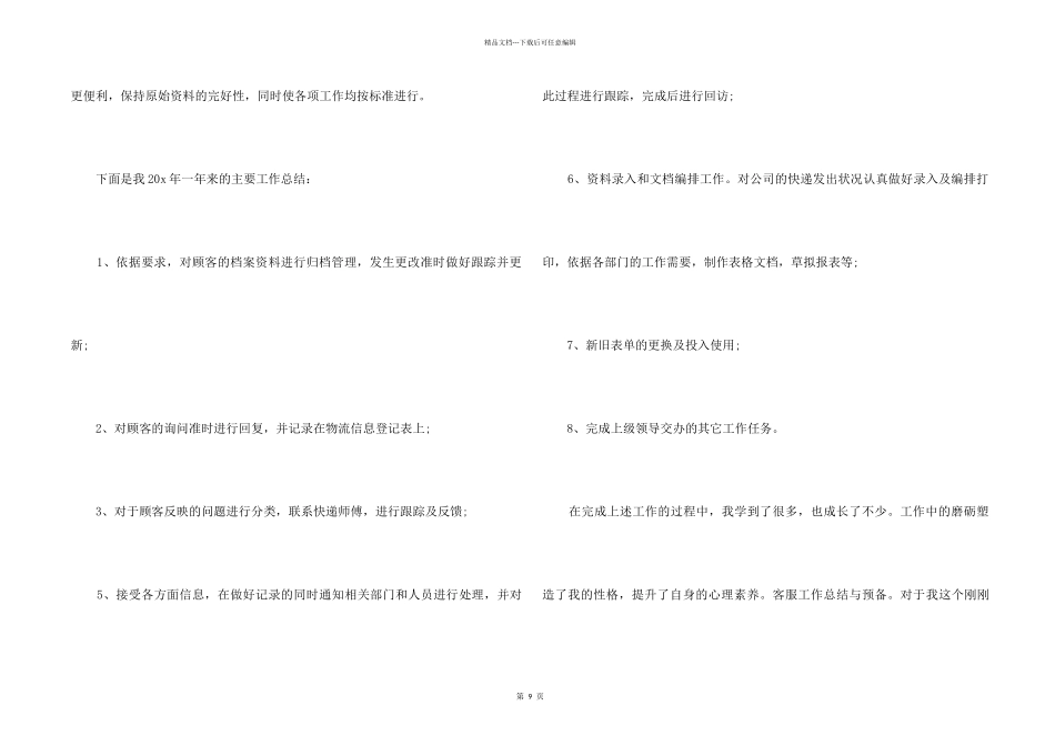2024客服个人年终工作总结5篇_第2页