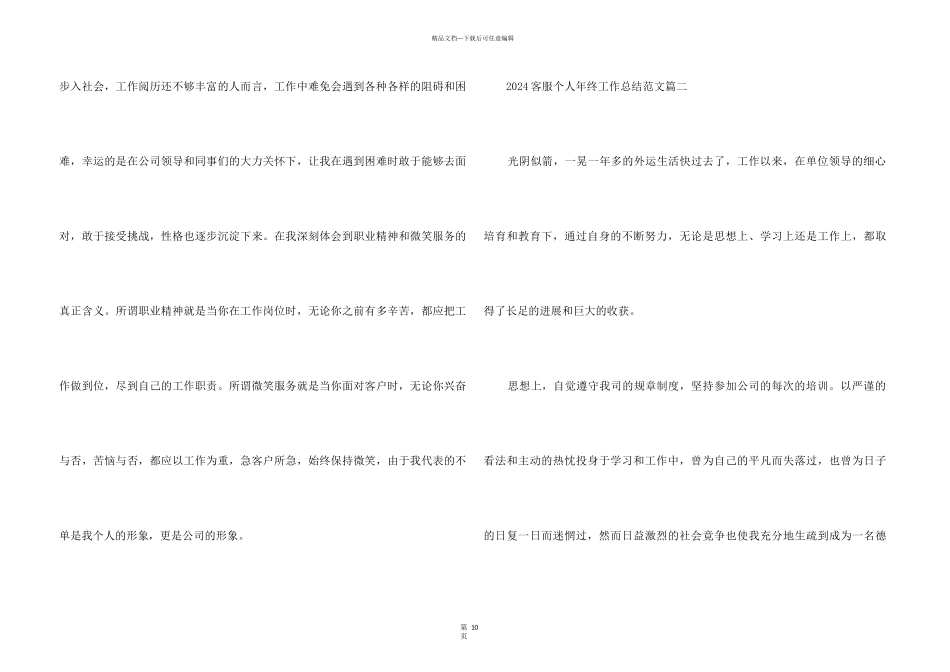 2024客服个人年终工作总结5篇_第3页