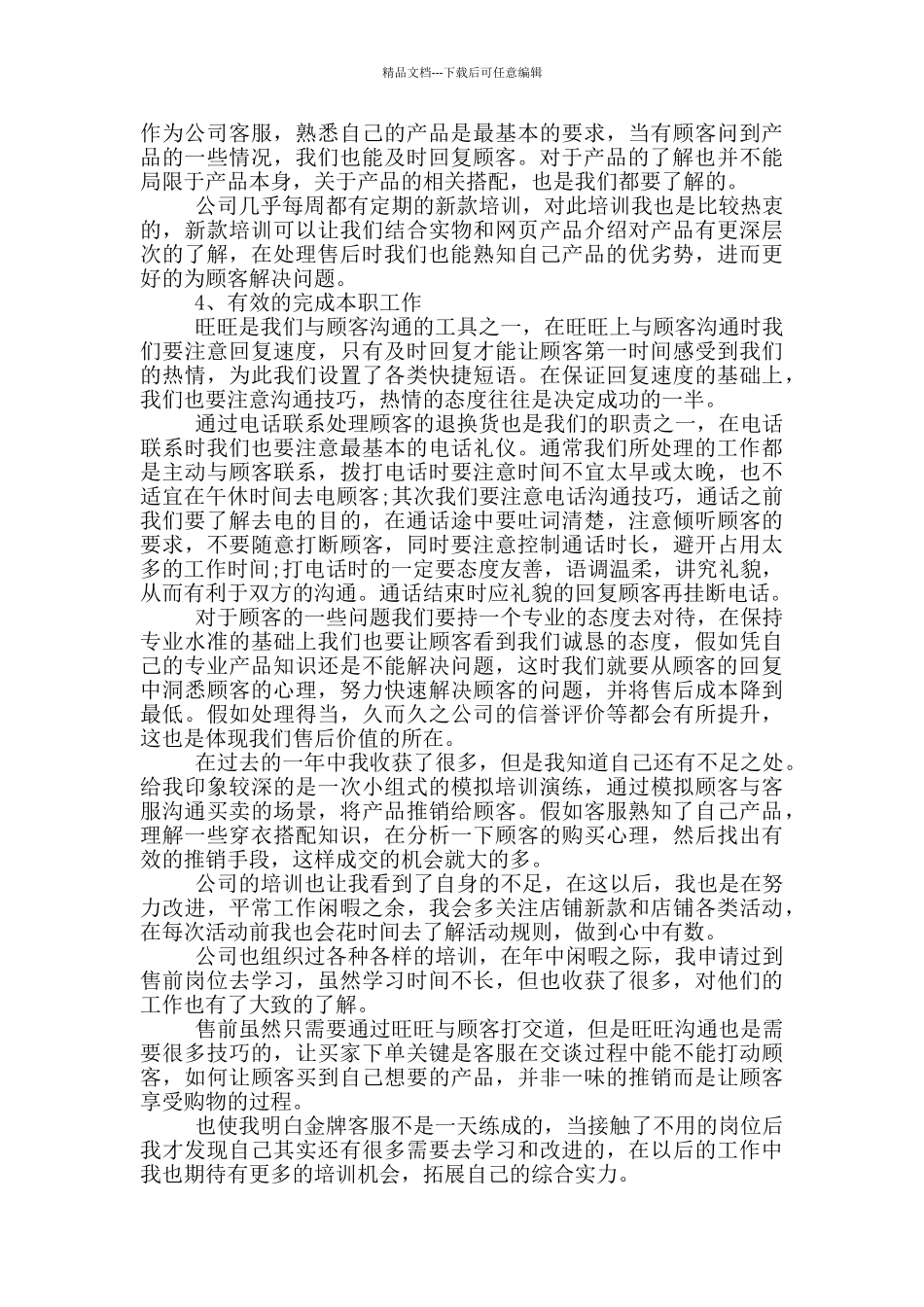 2024客服个人年终总结通用版_第2页