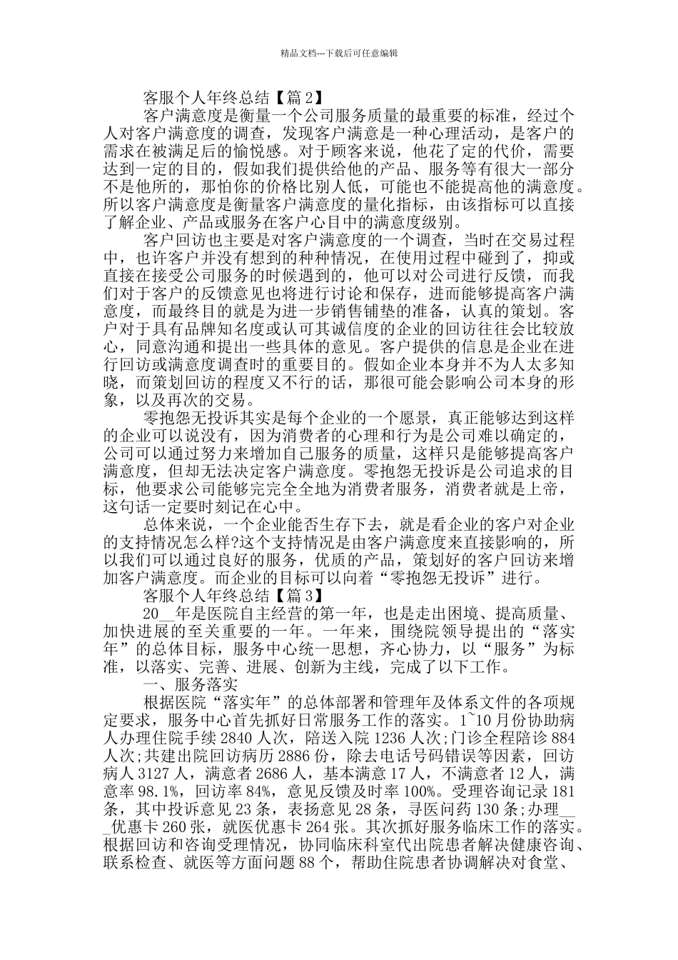 2024客服个人年终总结通用版_第3页