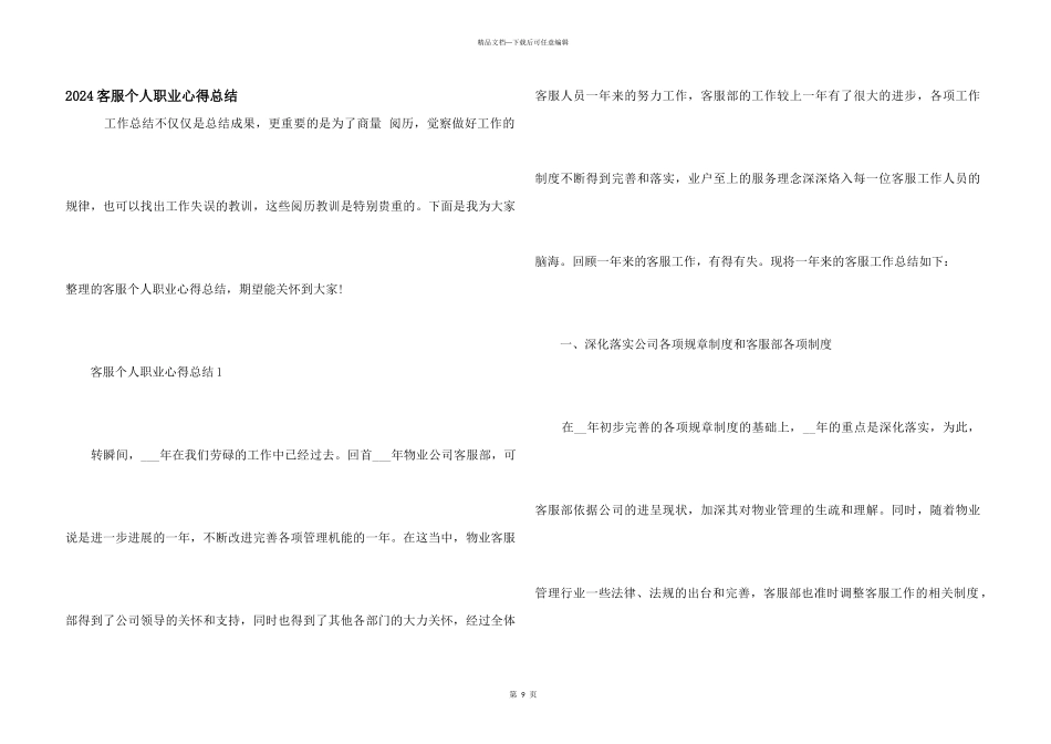 2024客服个人职业心得总结_第1页