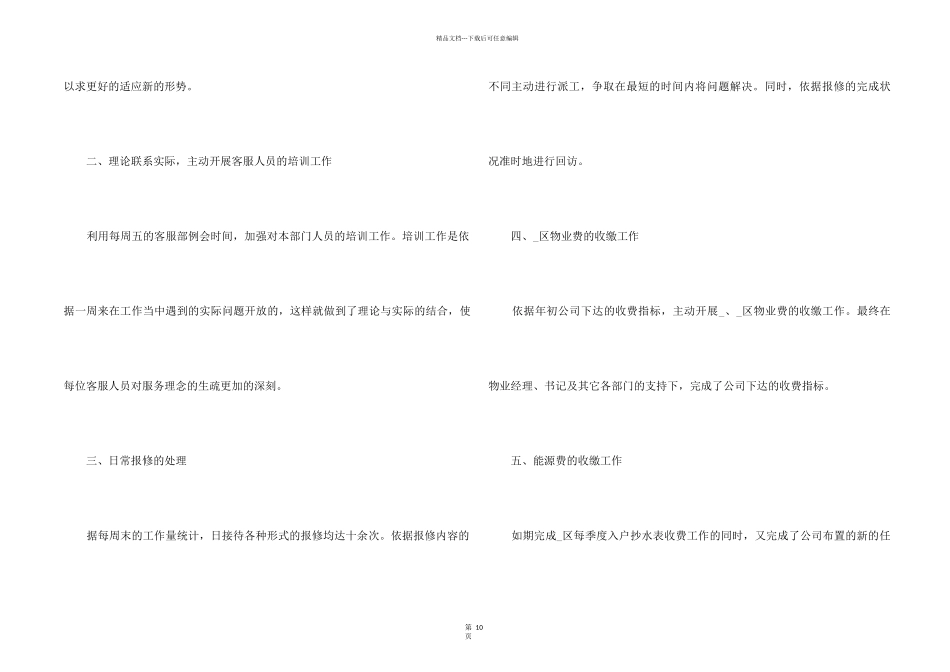 2024客服个人职业心得总结_第2页