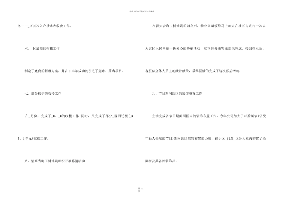 2024客服个人职业心得总结_第3页