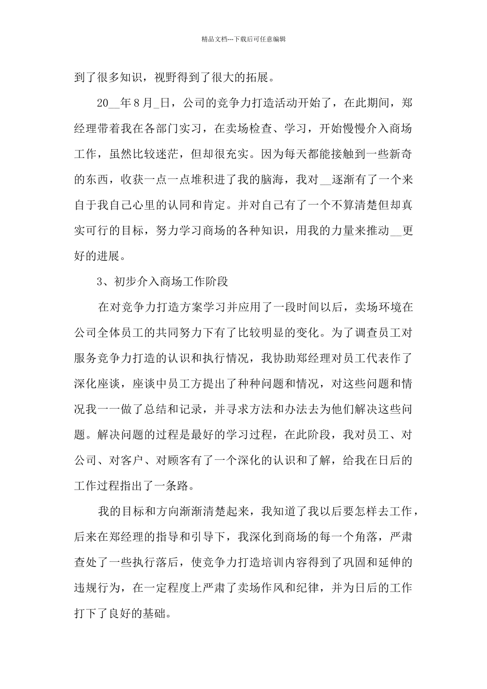 2024客服个人月精品工作总结1000字_第2页