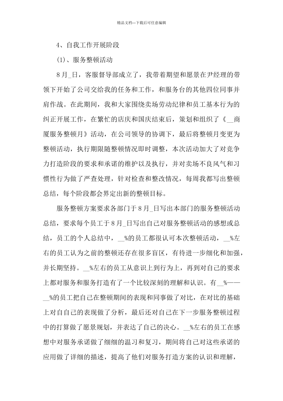 2024客服个人月精品工作总结1000字_第3页