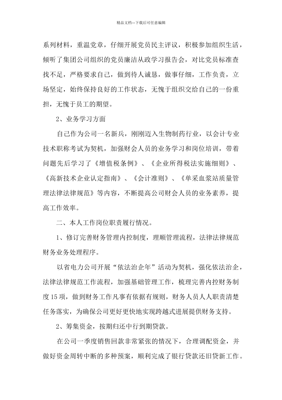 2024客服个人年终述职报告_第2页