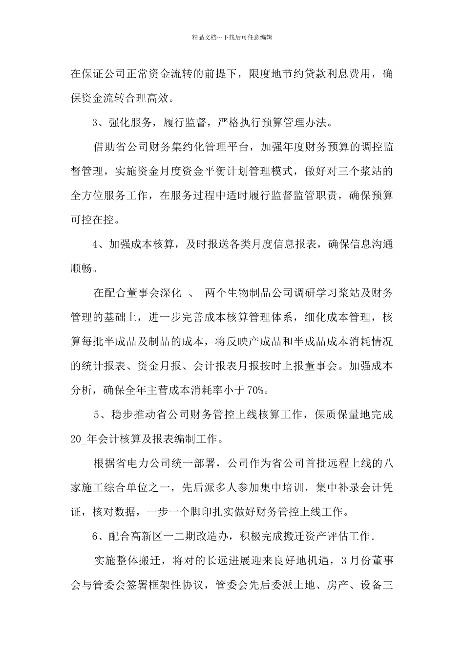 2024客服个人年终述职报告_第3页