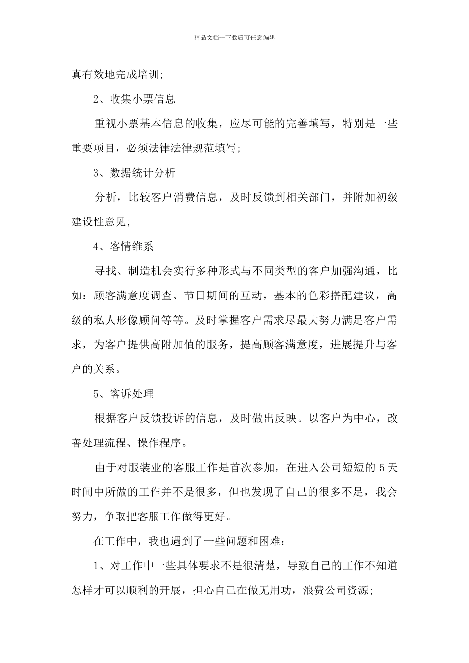 2024客服主管年底工作总结1500字_第3页