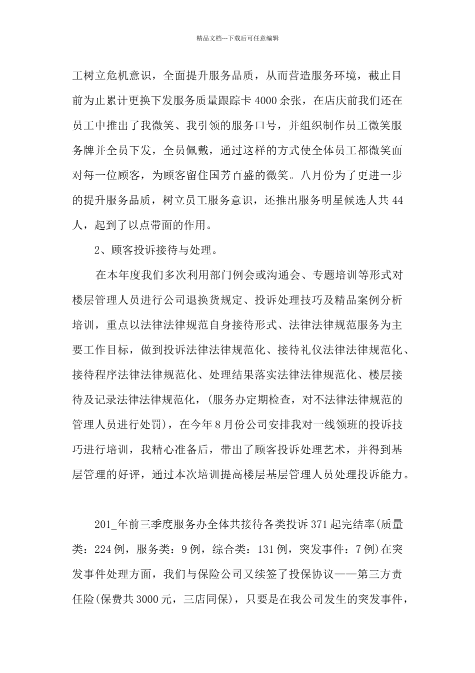 2024客服员工工作总结笔记10篇_第2页