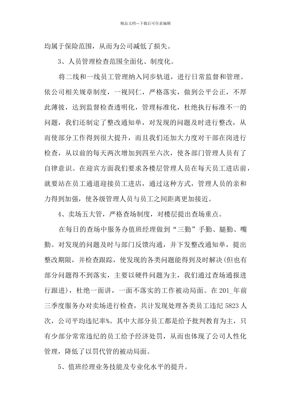 2024客服员工工作总结笔记10篇_第3页