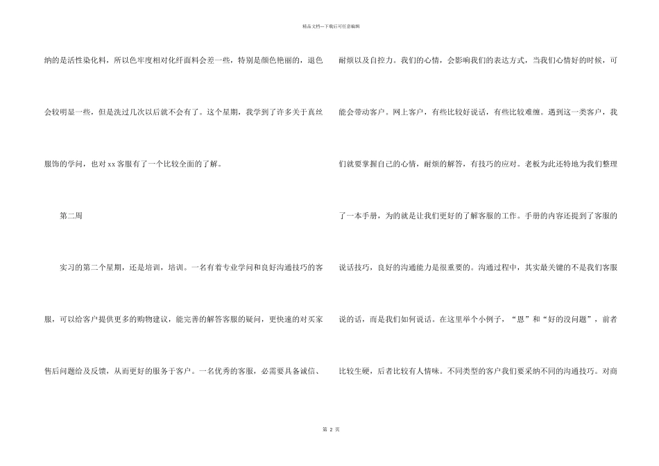 2024客服实习周记_第2页