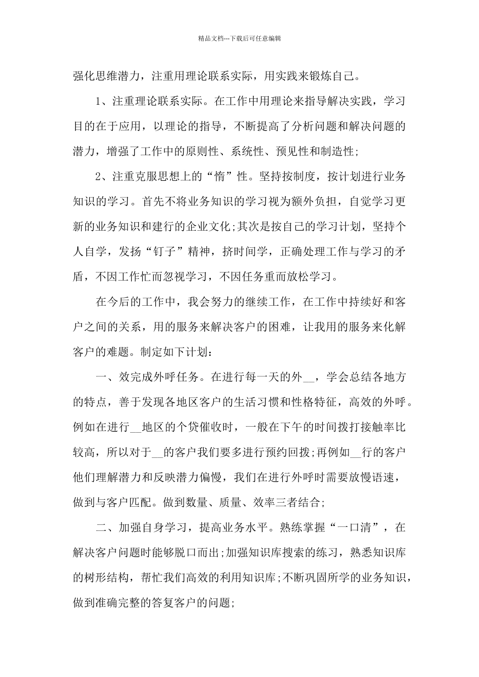 2024客服员个人工作心得范文_第3页