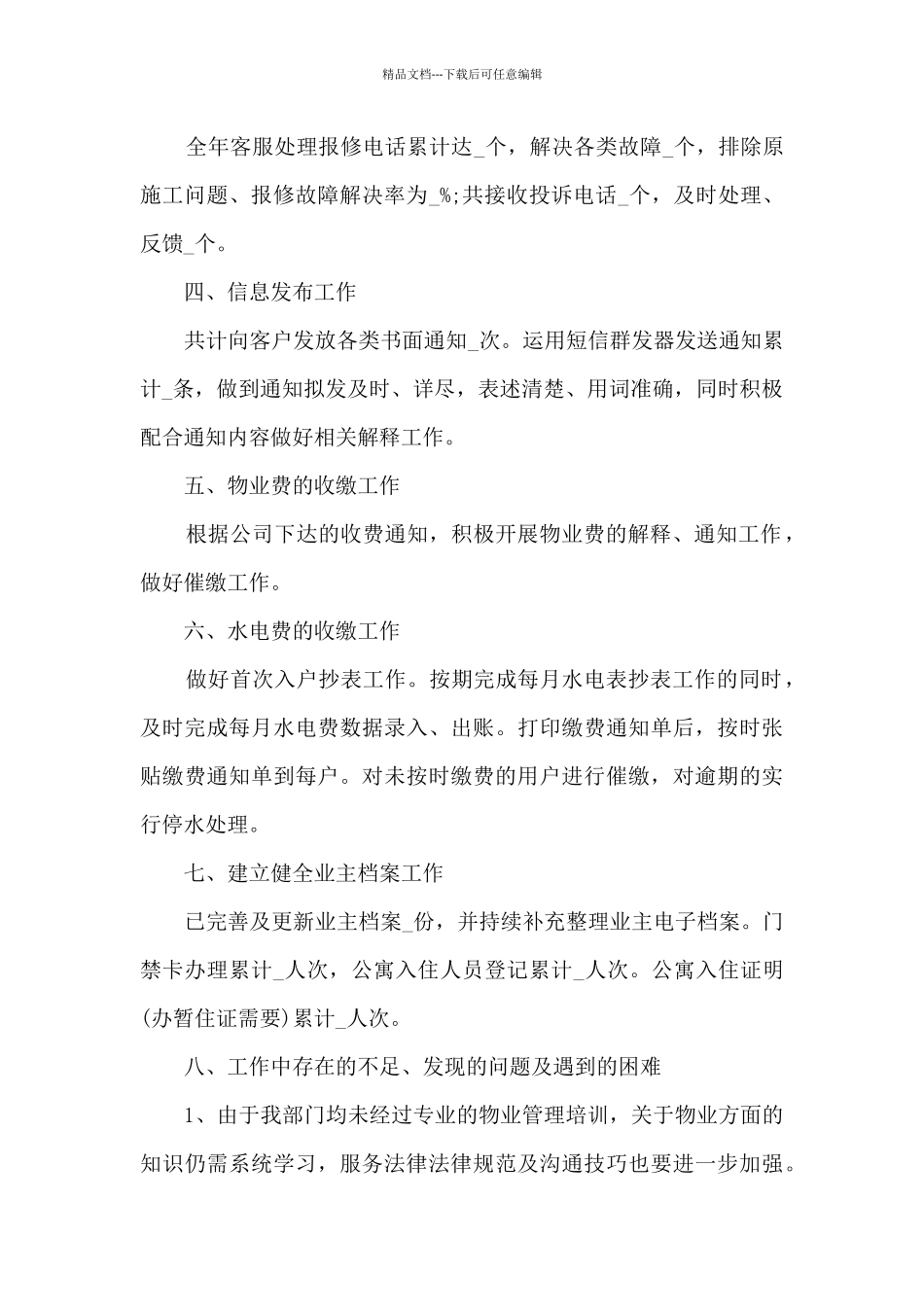 2024客服半年工作总结5篇_第2页