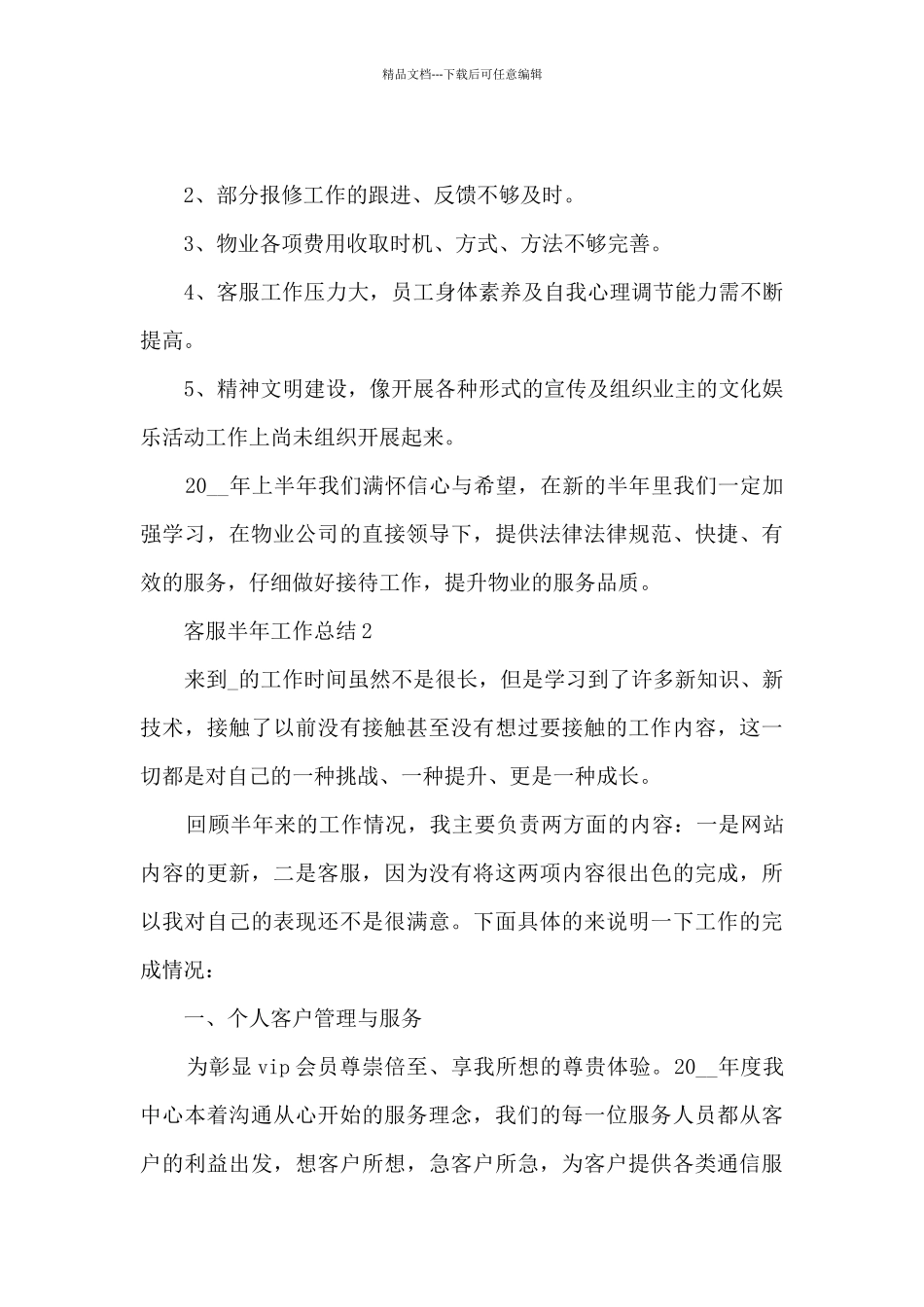 2024客服半年工作总结5篇_第3页