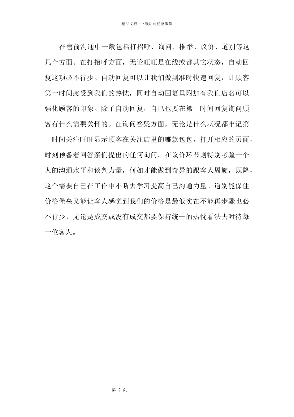 2024客服岗位年终工作总结模板_第2页