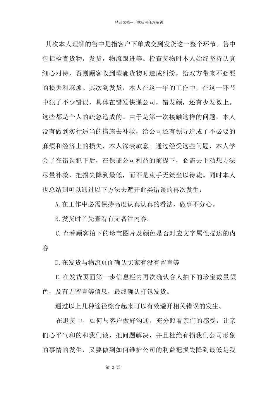 2024客服岗位年终工作总结模板_第3页