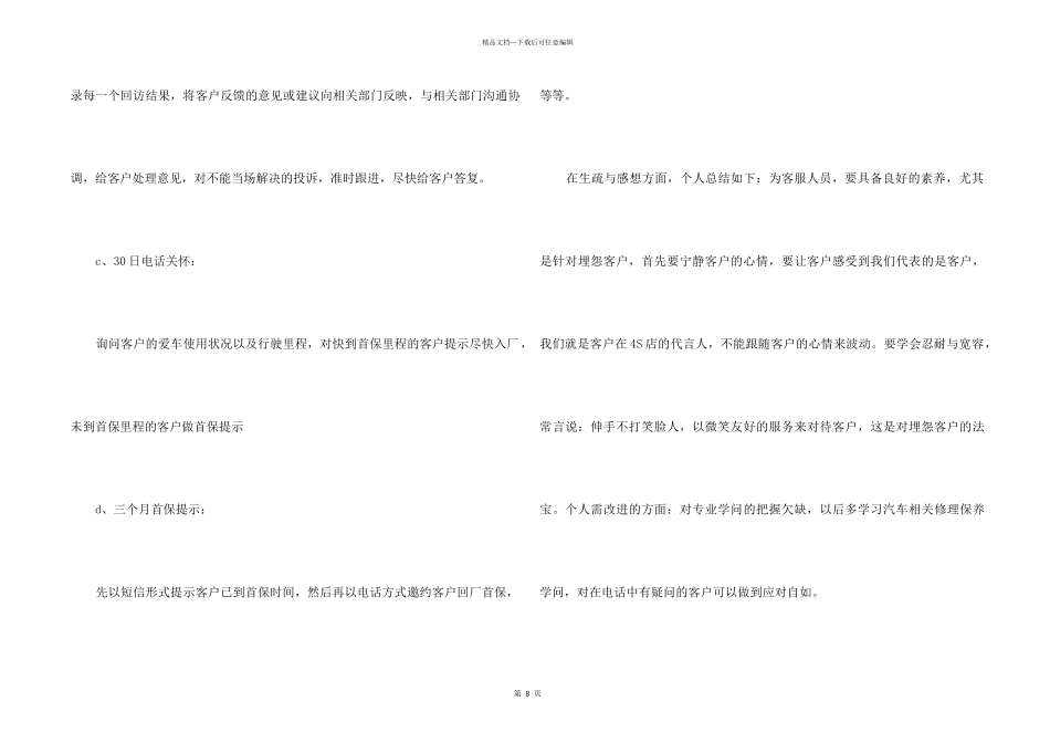 2024客服工作个人总结5篇_第2页