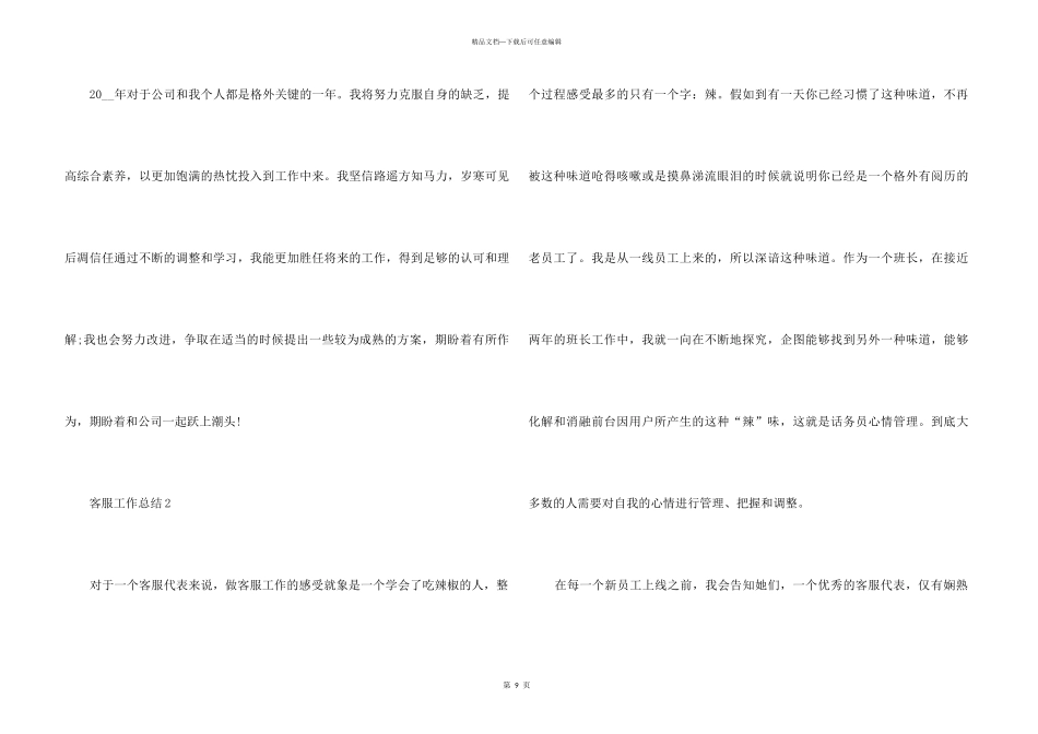2024客服工作个人总结5篇_第3页