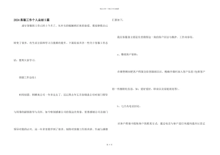 2024客服工作个人总结5篇