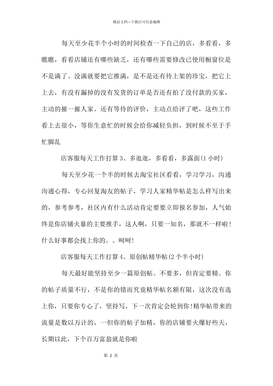 2024客服工作计划_第2页