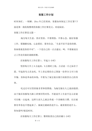 2024客服工作计划