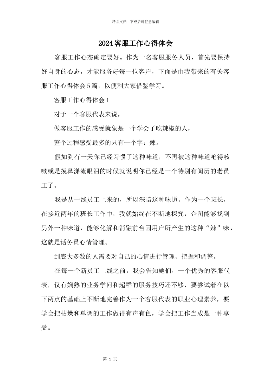 2024客服工作心得体会_第1页