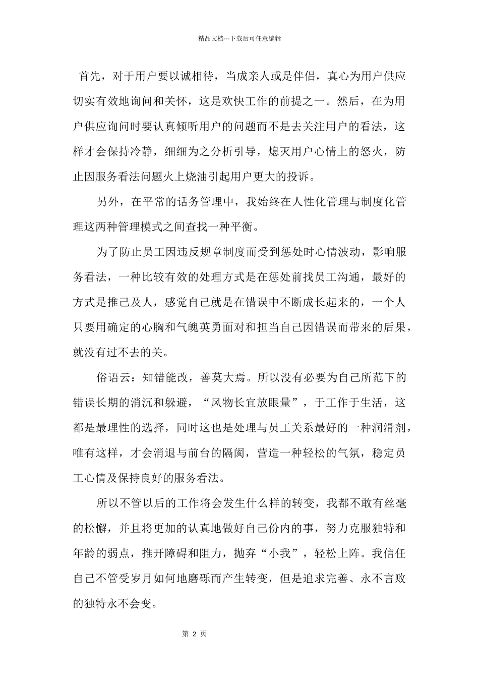 2024客服工作心得体会_第2页