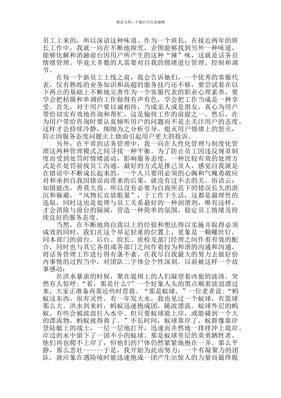 2024客服工作个人总结精选5篇_第2页