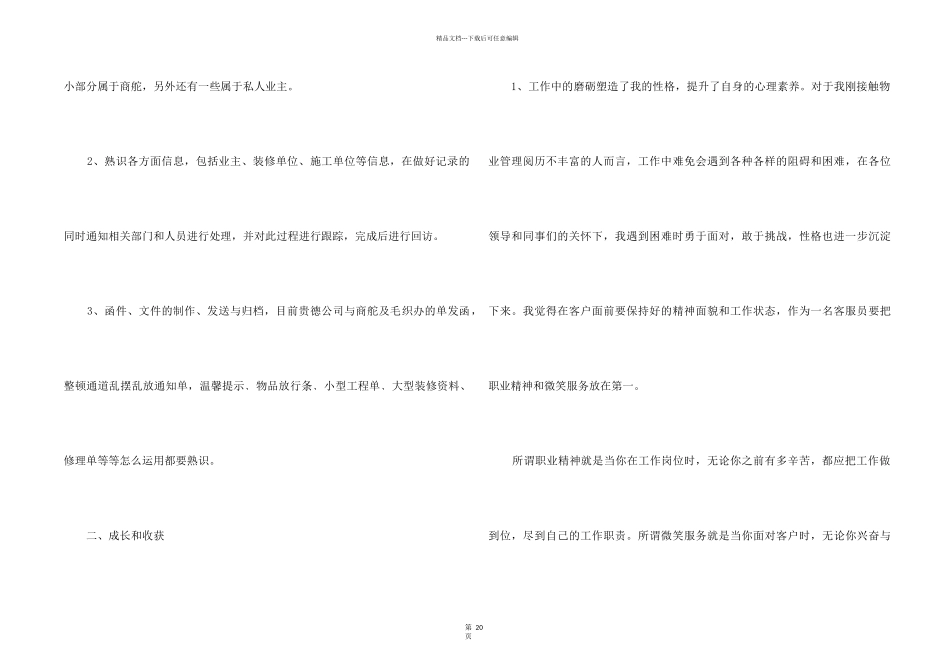 2024客服年终工作总结_第2页