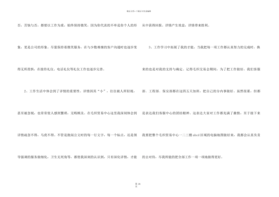 2024客服年终工作总结_第3页