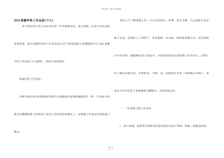 2024客服年终工作总结