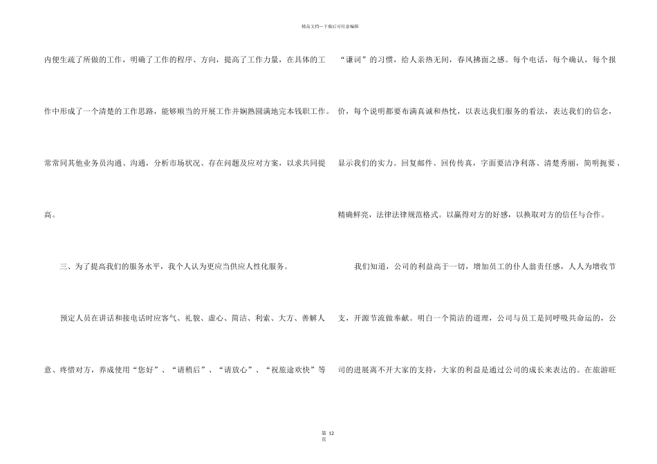 2024客服工作总结计划5篇_第2页