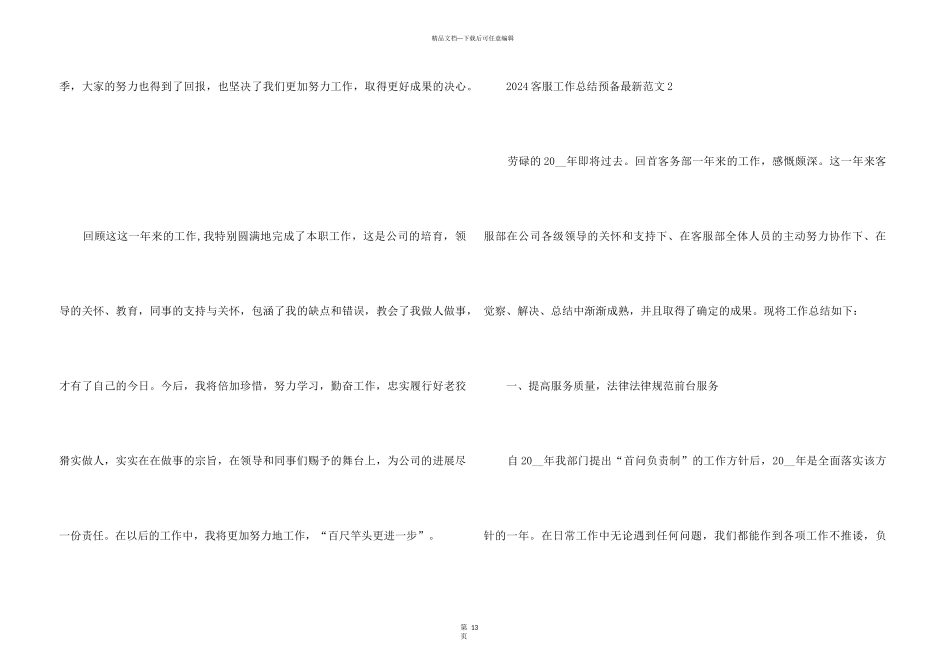 2024客服工作总结计划5篇_第3页
