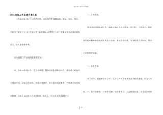 2024客服工作总结计划5篇